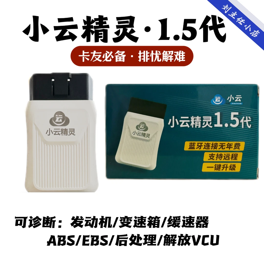 小型ODB诊断适用解放于多种车辆（1.5代解放j8）