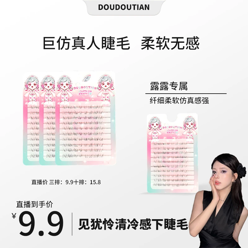 【露露专属】见犹怜清冷感下睫毛仿真自然妈生感透明梗假睫毛