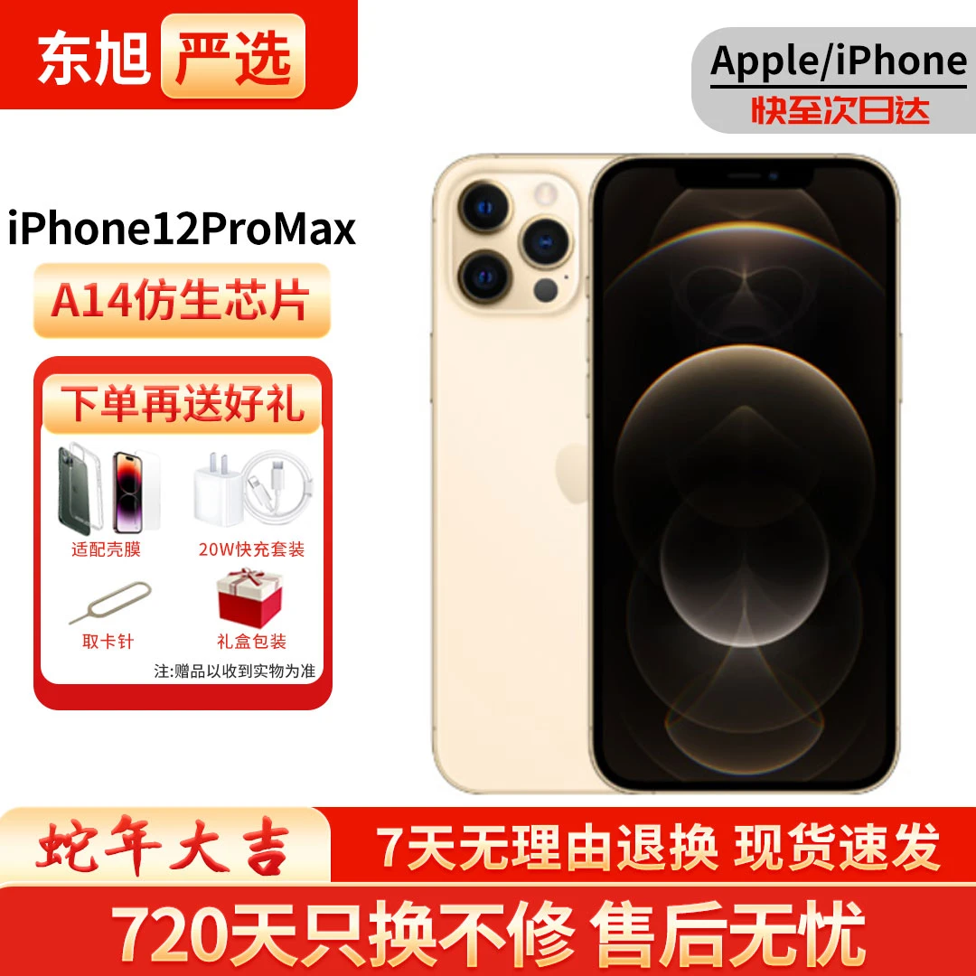 95新 Apple/苹果 12Pro Max【12期免息】国行正品5G双卡国行手机