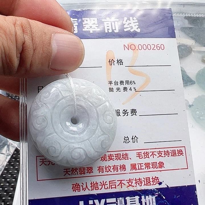 颈饰未镶嵌翡翠缅甸翡翠吊坠
