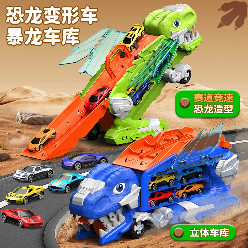霸王龙恐龙吞食轨道车儿童玩具变形滑行弹射合金小汽车男孩套装