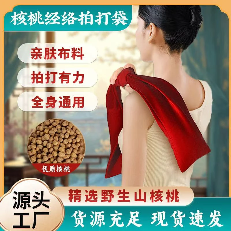 【现货速发】经络拍打甩甩袋含桃核拍背不求人加厚布料耐用经络拍打