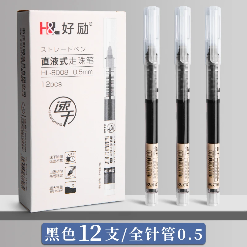 （黑） 好励作业神器直液式速干走珠笔HL-8088（1盒12支）