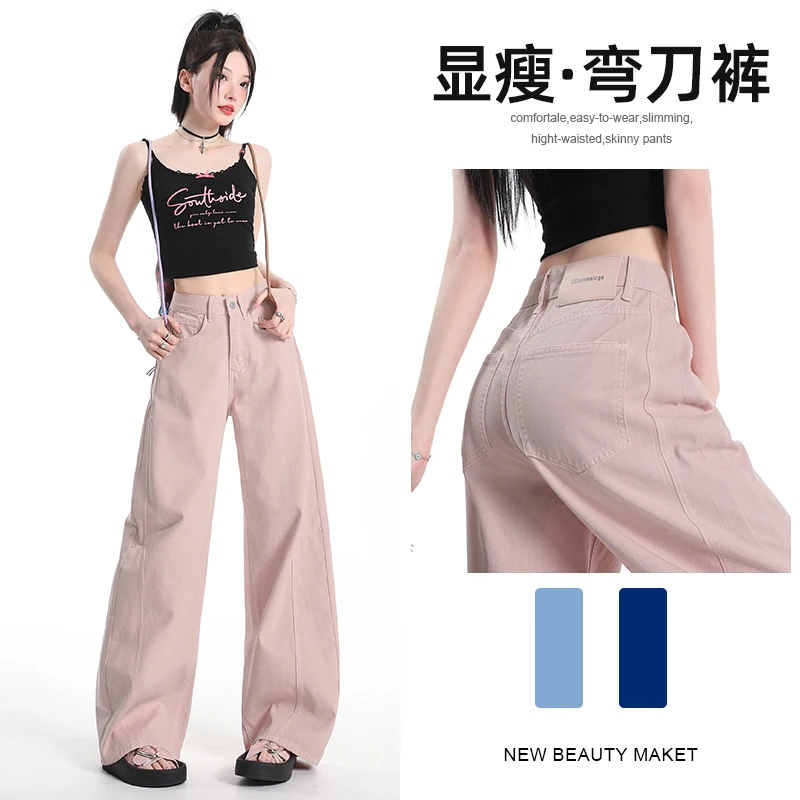 粉色多巴胺弯刀牛仔裤夏季新款女垂感宽松高腰阔腿裤牛仔长裤