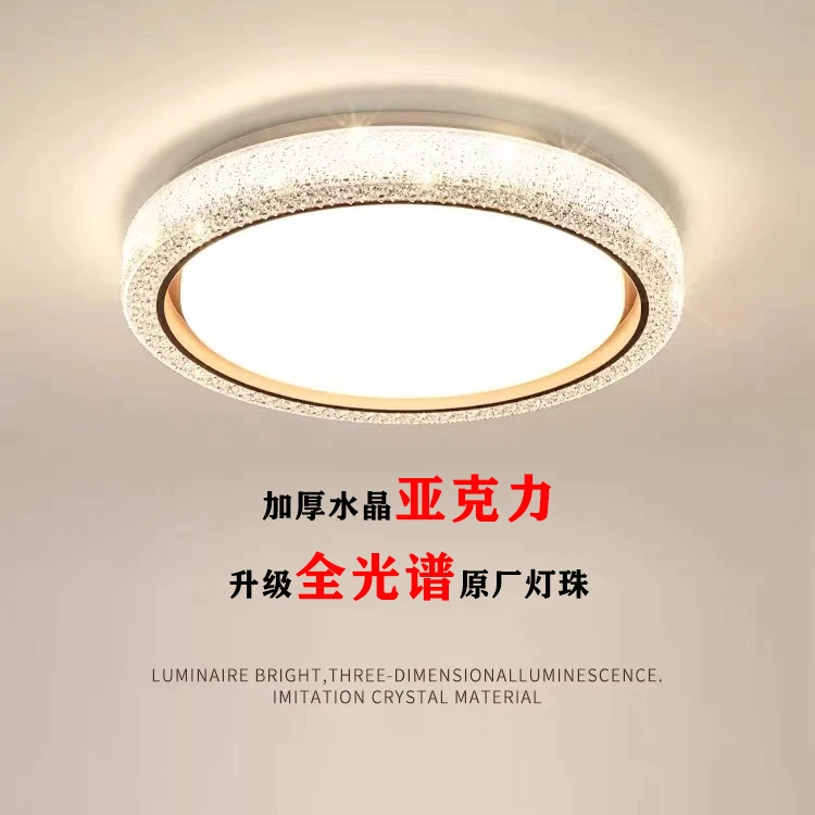 全光谱主卧室灯吸顶灯具现代简约房间灯圆形轻奢水晶儿童房卧室灯