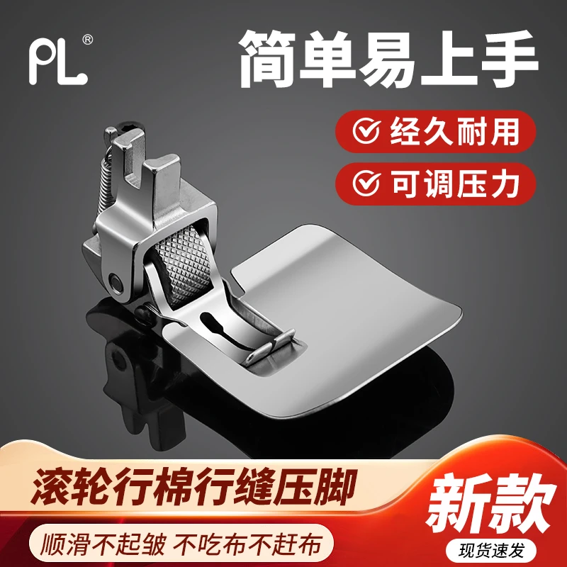 PL新款平车船型压脚绗棉绗缝滚轮压脚四件套中厚料压脚缝纫配件