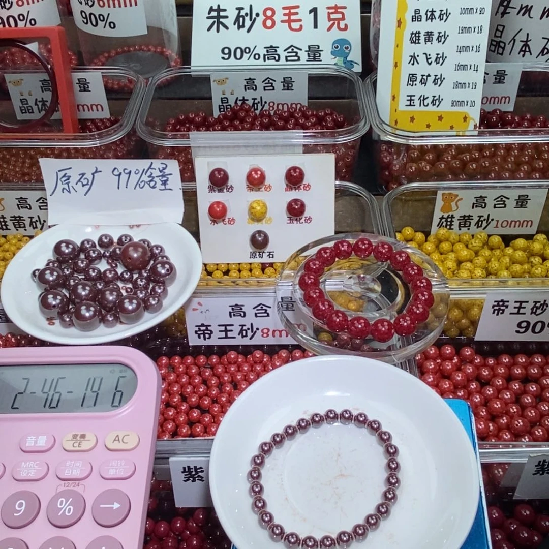 天然辰砂原矿砂6mm