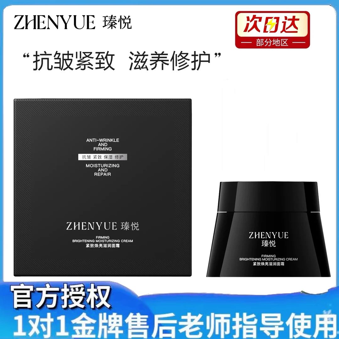 瑧悦紧致抗皱面霜焕亮滋润黑绷带蛋白霜补水保湿滋养修官方正品1