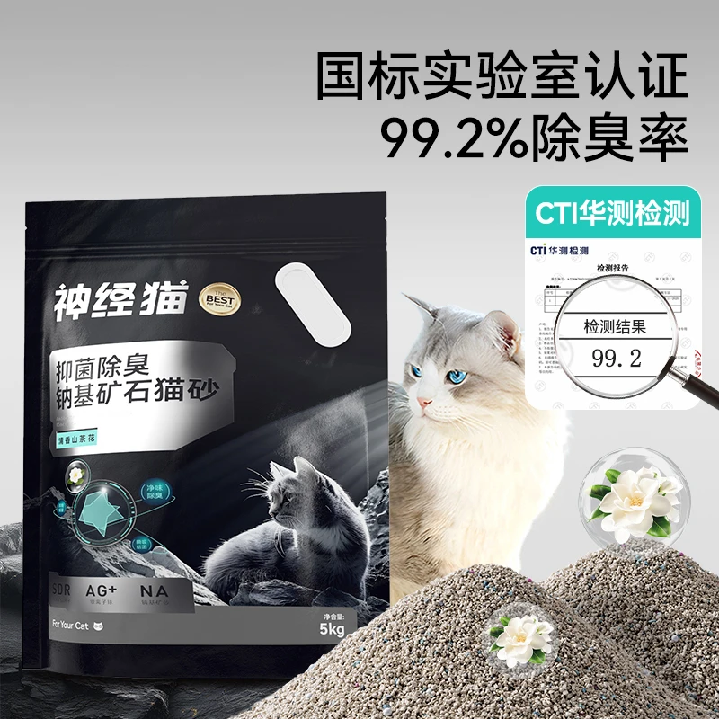 【包邮】宠物矿砂猫砂除臭易结团活性炭植物膨润土混合矿砂9565