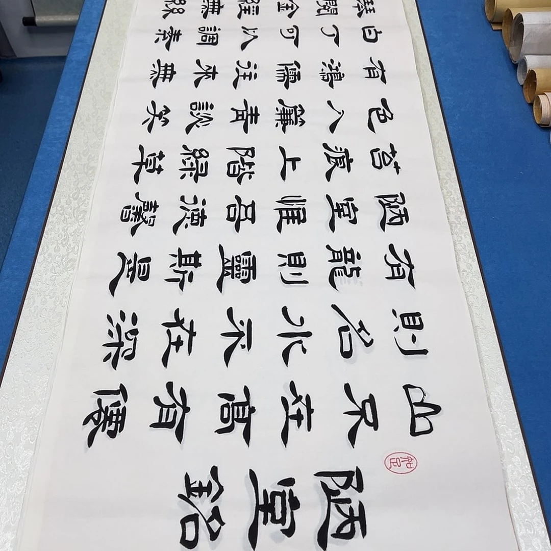 书法纯手写画芯 180✖️48公分