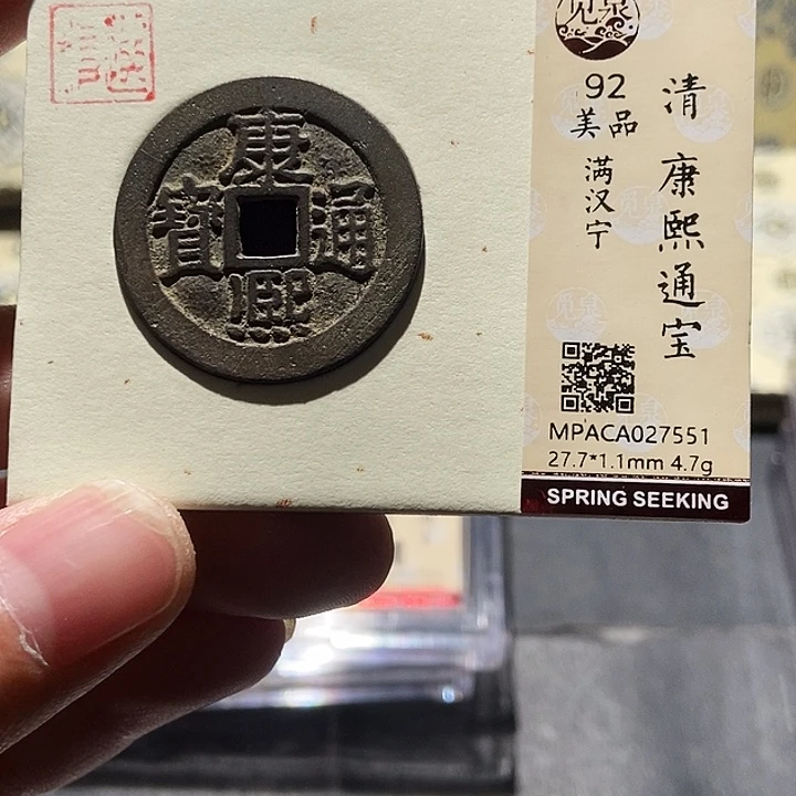 铜觅泉评级古币一枚 董心