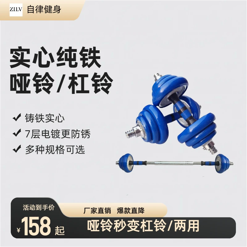 电镀实心纯铁哑铃可调节健身套装杠铃家用二合一