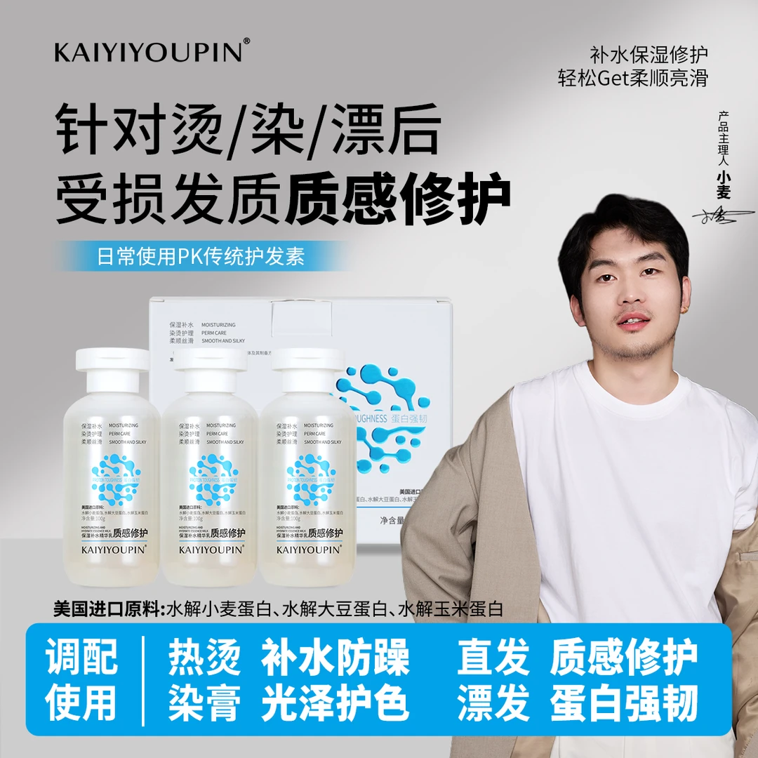KAIYIYOUPIN补水保湿精华乳美发店用改善烫染漂发受损质感修护发