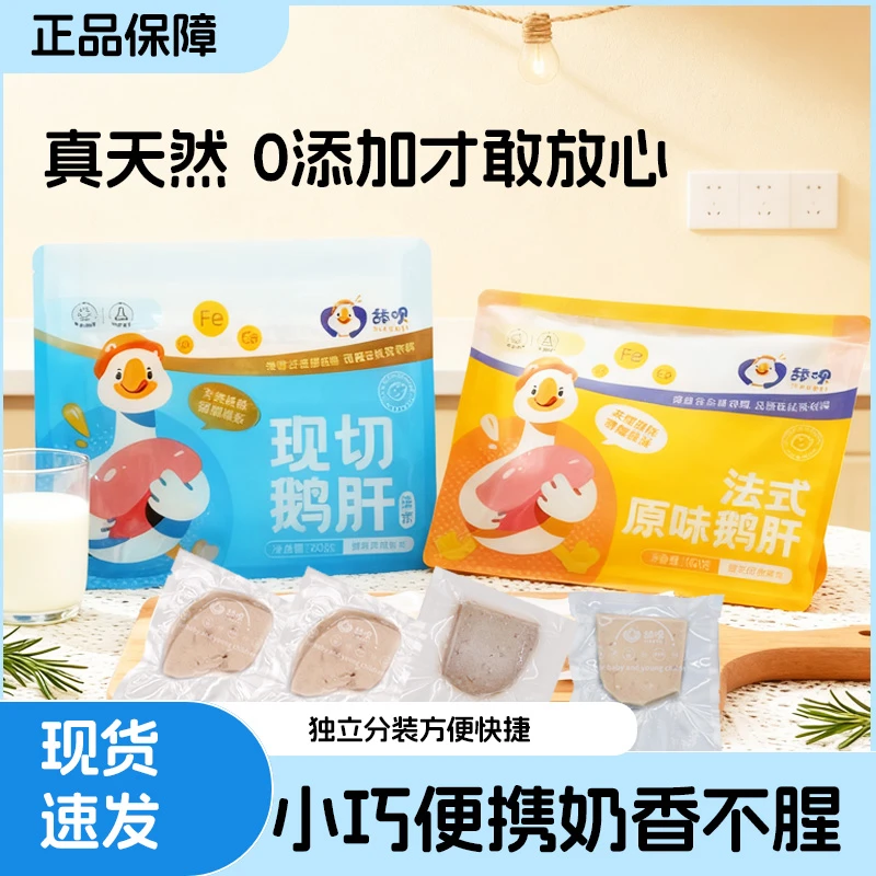 舔呗现切鹅肝200g+法式原味鹅肝100g富含8大黄金营养儿童补铁辅食