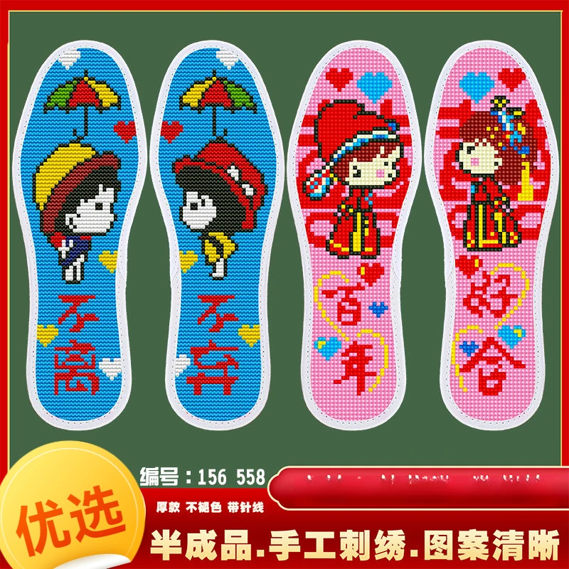 简单十字绣鞋垫卡通吸汗透气自绣纯手工针孔刺绣舒适男女士不褪色