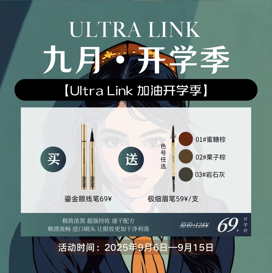 Ultra link 眼线笔
