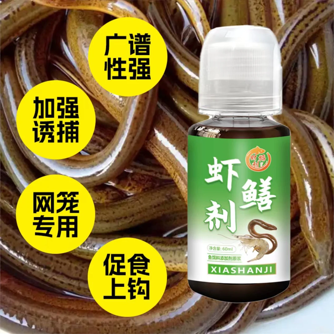 虾鳝剂鳝鱼泥鳅鱼饵料添加剂黄鳝诱饵诱食剂钓鳝饵料鱼饵鳝鱼诱食