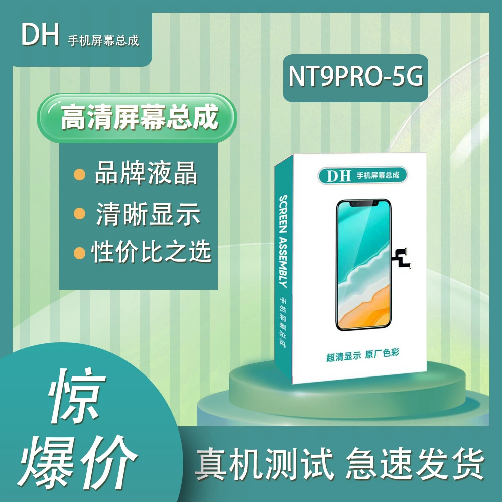【NT9PRO-5G】适用于HM-NT9PRO-5G手机屏幕总成  LCD液晶总成一体