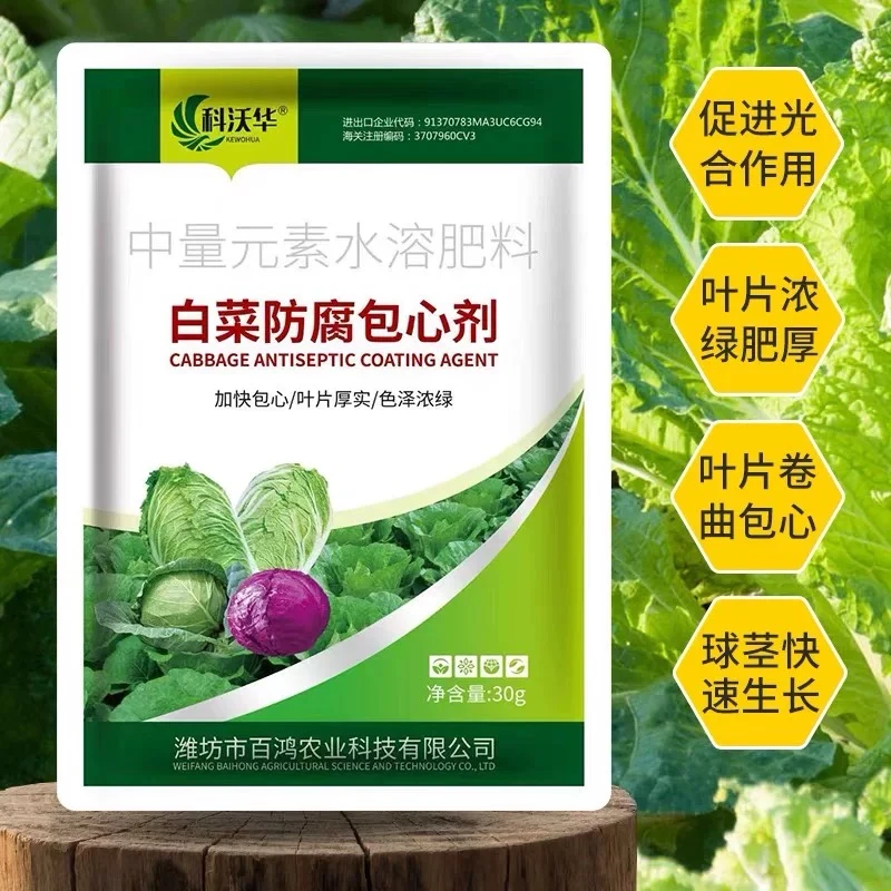 白菜甘蓝防腐包心剂科沃华生长剂防病速长剂椰菜花菜专用叶面肥料