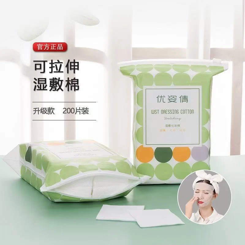 可拉伸湿敷化妆棉