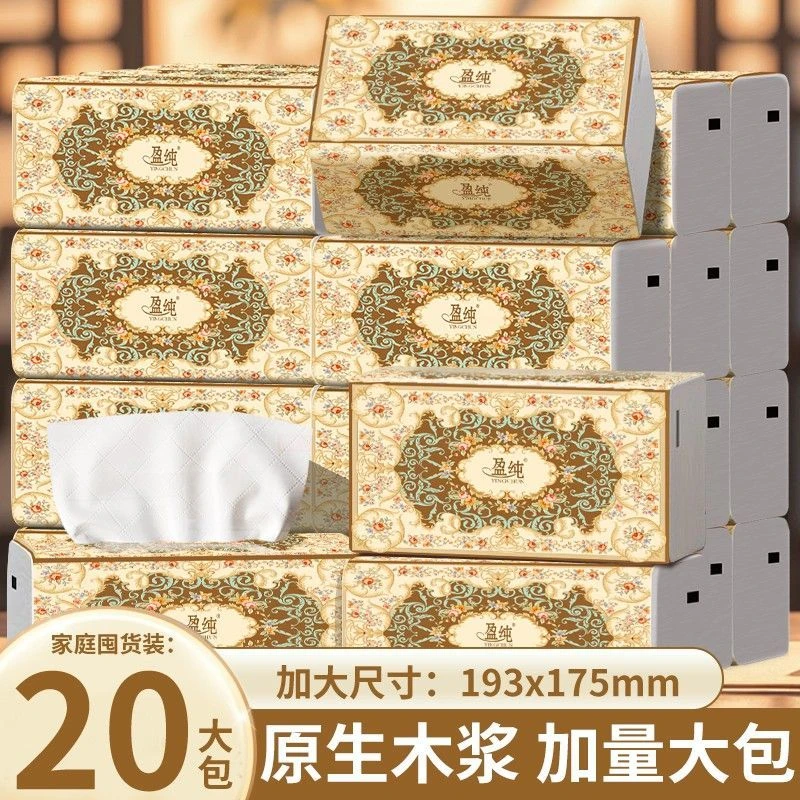 整箱爆款20包5层加厚加大193mm*175mm型家用面巾纸纸巾抽纸