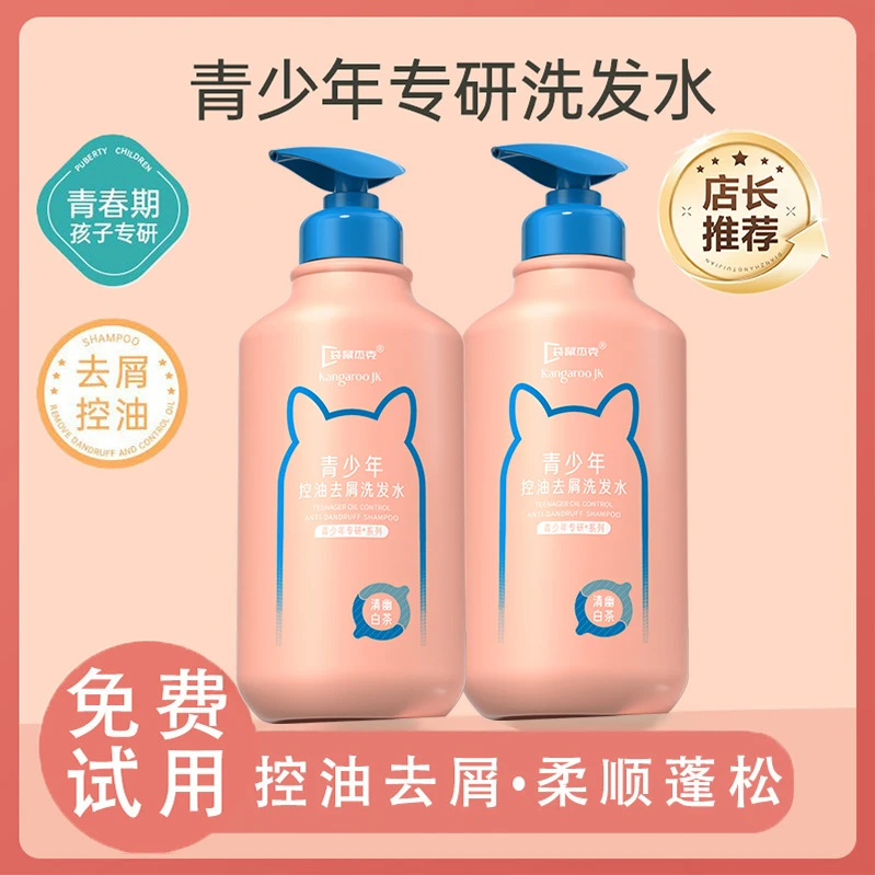 青少年洗发水洗头膏学生男女青春期去屑控油柔顺止痒清洁舒缓头皮
