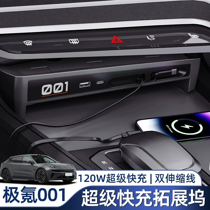 翔界极氪001车载拓展坞充电器中控拓展坞快充USB充电内饰快充配件