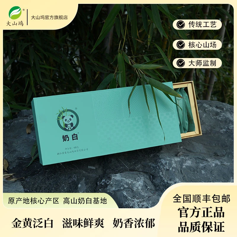 大山坞【陈总双十一专属】高端茶鲜甜伴手礼安吉白茶/奶白/奶小白