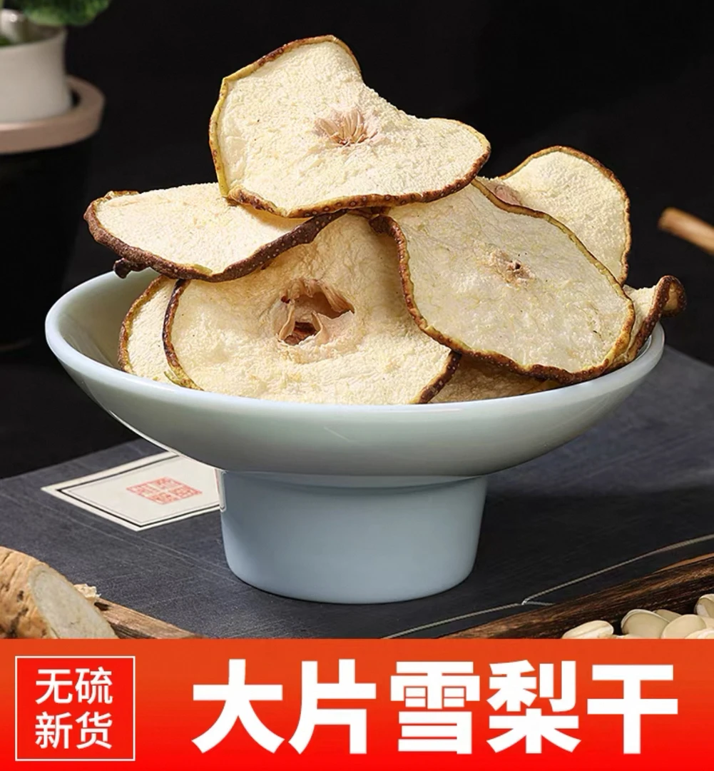 【董二丫推荐】长白山 雪梨干