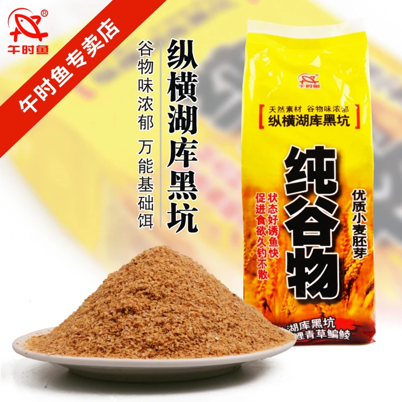 午时鱼鱼饵纯谷物饵料谷麦香钓鱼基础饵鲫鲤青草鳊鲮通用型饵料