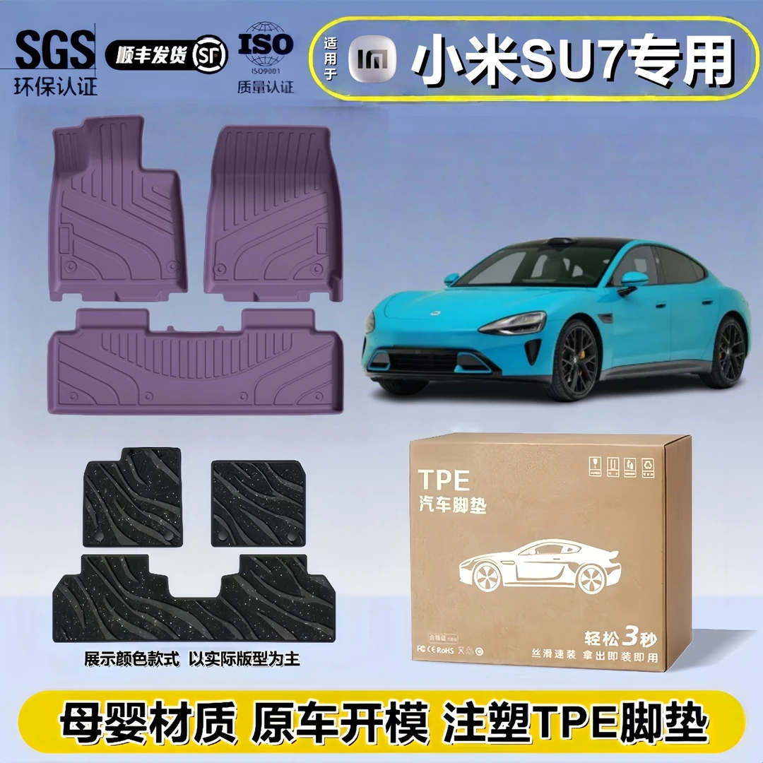 小米SU7专车专用注塑脚垫速7原厂级轻奢定制双层耐磨tpe汽车脚垫