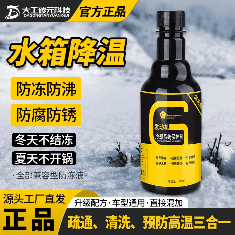 G汽车水箱保护剂冷却系统高温不开锅