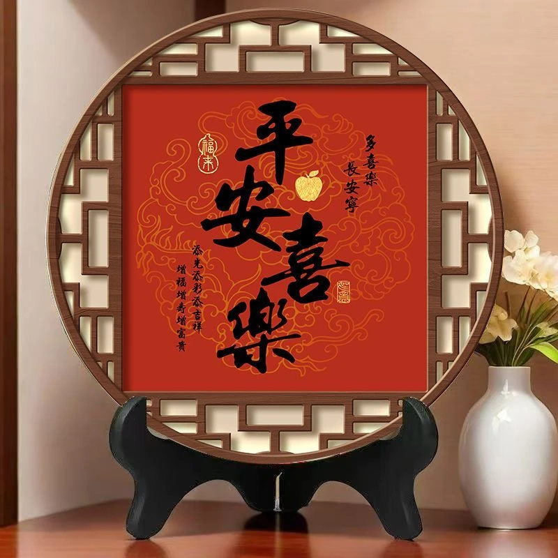 新中式平安喜乐摆件办公室桌面寓意好摆台家用乔迁礼物玄关装饰画