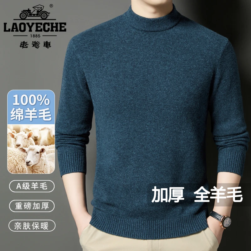 【特厚】【100%羊毛】老爷车男士百搭圆领半高领保暖羊毛衫针织衫毛衣