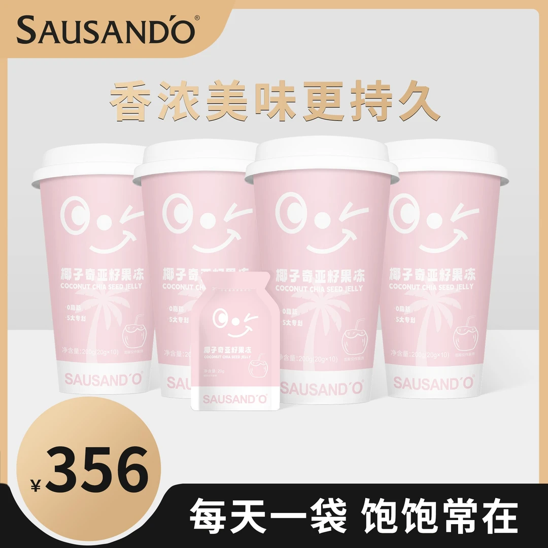 SAUSAND’O 秀身堂椰子奇亚籽果冻杯装-有效期至2026.4.24