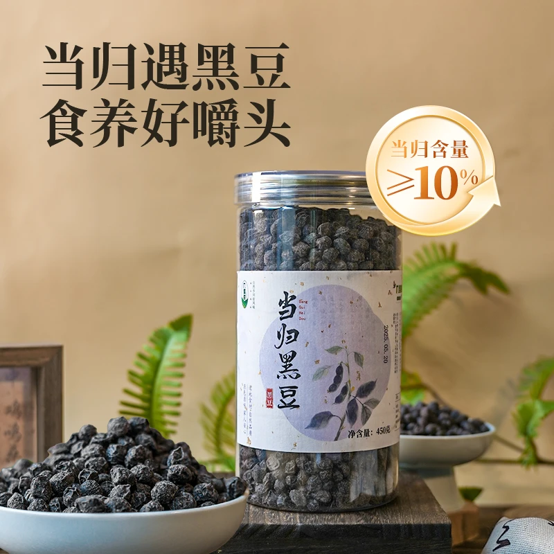 新式养生当归黑豆黑色黄金450g/罐零食茶饮炖汤养生