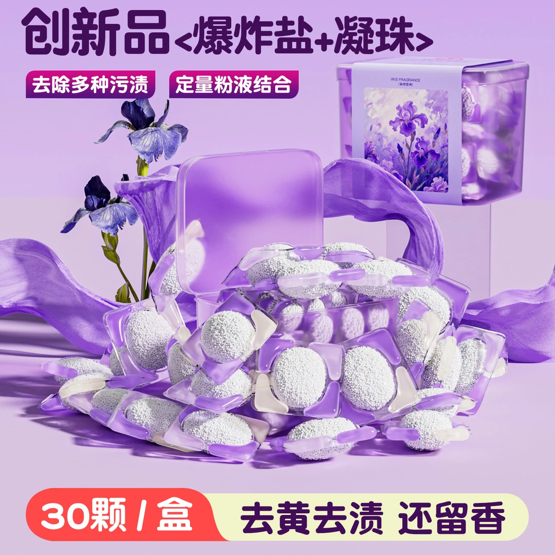 【强力去污渍】彩漂洗衣爆珠家用去黄去顽渍去污活性氧爆炸盐校服净