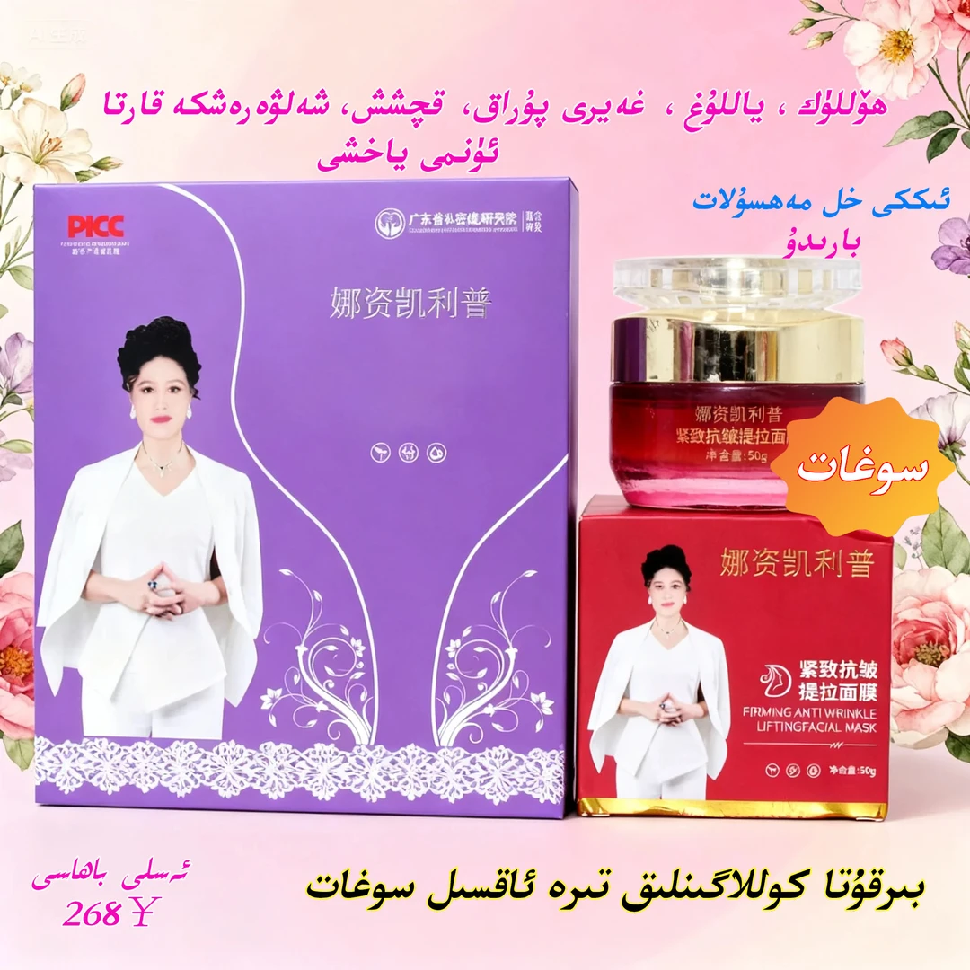 ayallayuruxliki+提拉面膜霜كوللاگىنلىق ئاخسىل