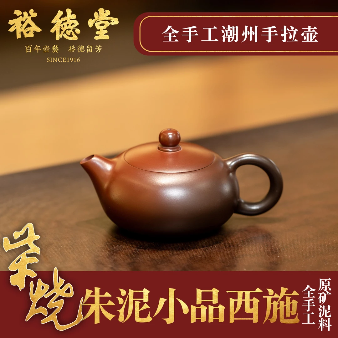 柴烧 裕德堂《小品西施》潮州手拉壶老字号朱泥壶全手工紫砂壶