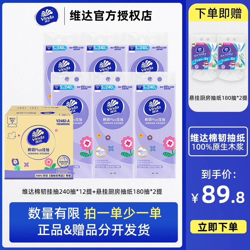维达棉韧Plus加厚底部悬挂式抽纸厕所卫生纸巾家用纸宿舍大包ZB