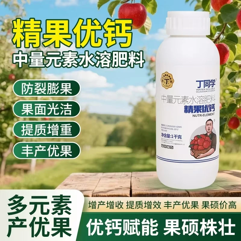 【丁同学】高活性速吸收精果优钙有机天然提高水剂持久使用阳光