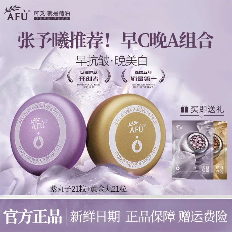 阿芙极光玫瑰丸4.0胶囊面部透亮精华油温和美白淡斑抗皱精华推荐