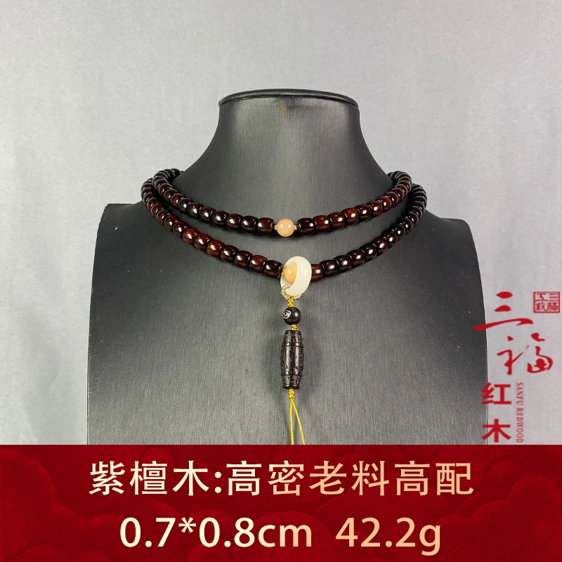 104244 高密老料高配 紫檀木