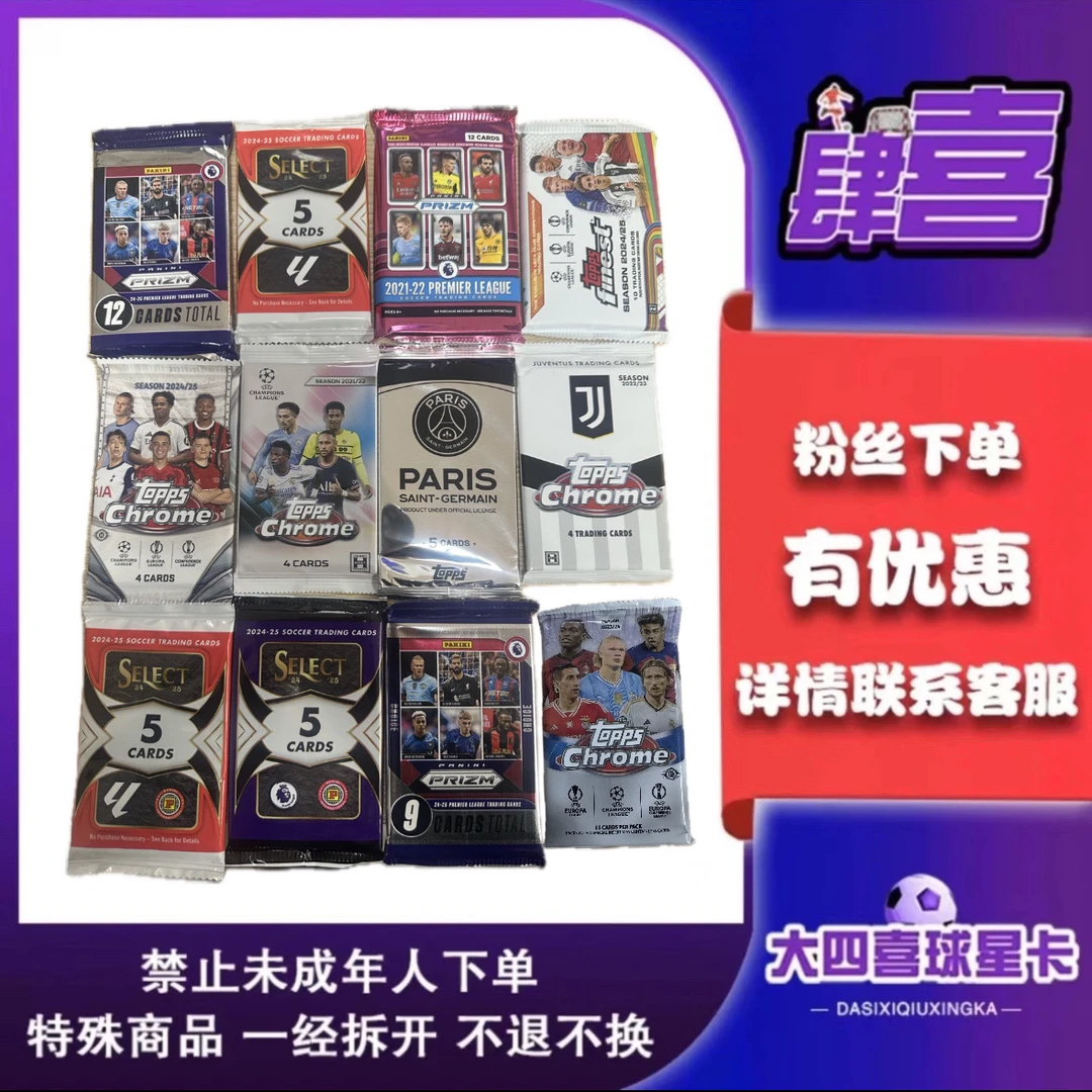 Topps panini 质量局推推乐 有签有编！  【在线拆盒拆包】