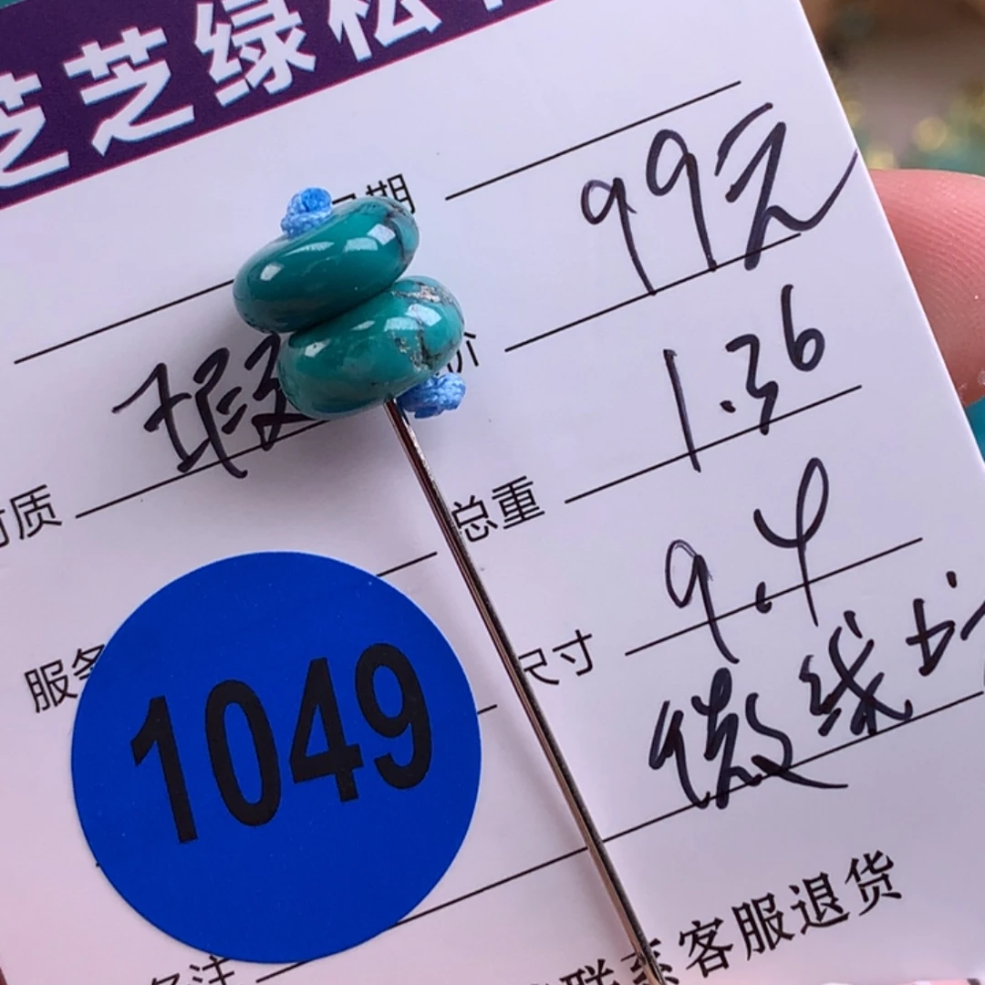 绿松石未镶嵌绿松石