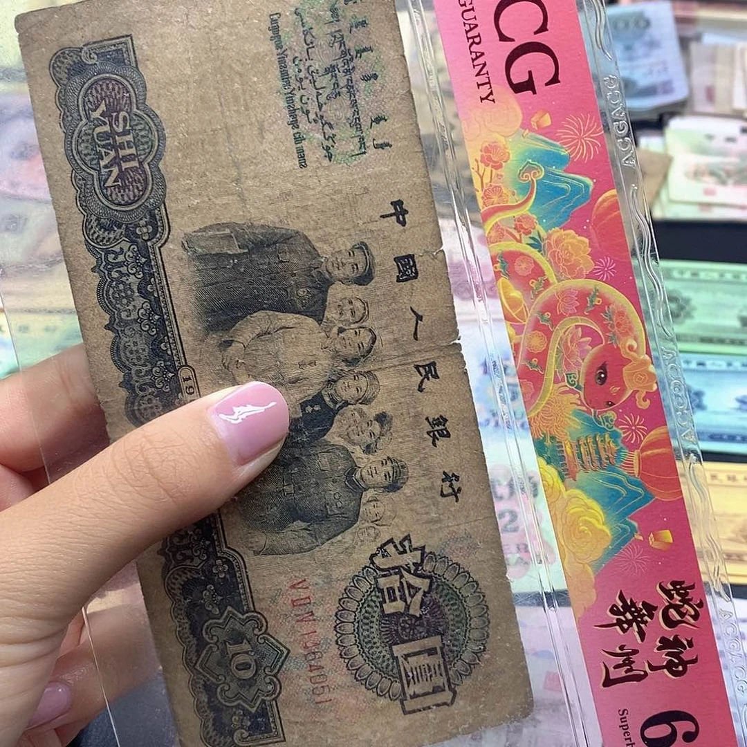 荀臻直播间旧票大团结一张C
