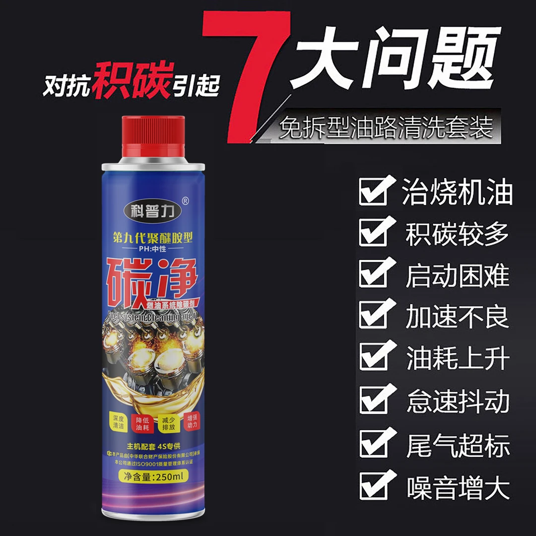 积碳清洗剂高效养护汽车