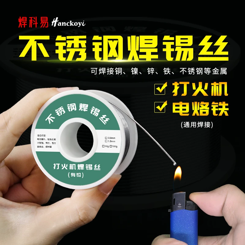 多功能不锈钢焊锡丝打火机焊接电烙铁家用焊锡丝