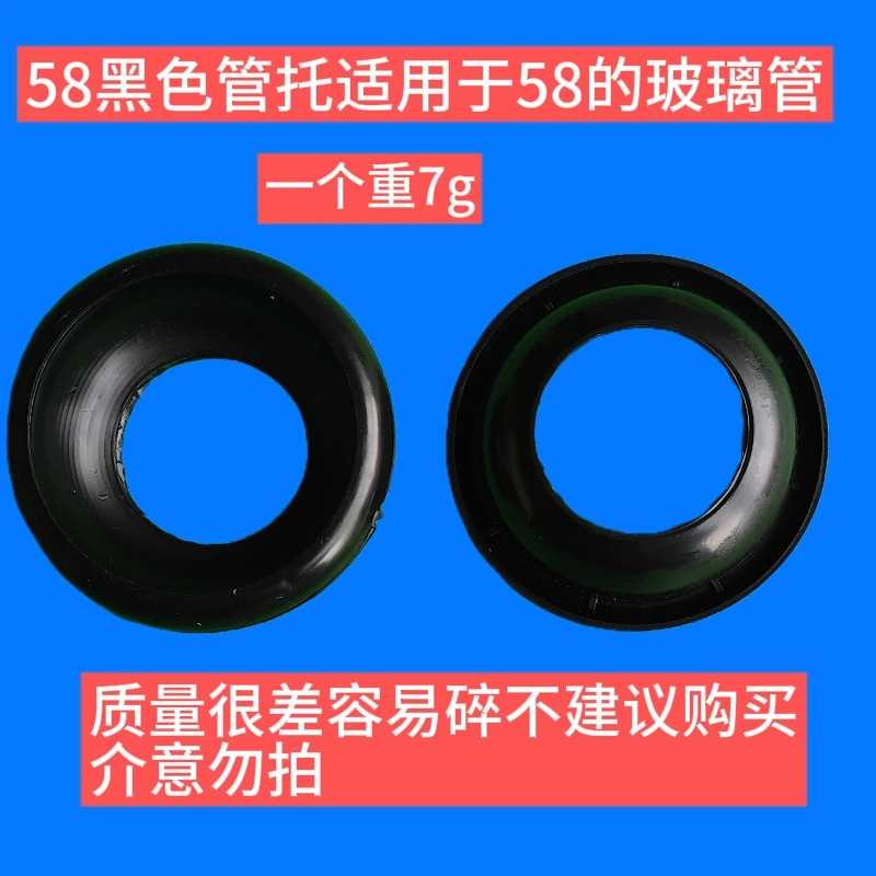 58太阳能玻璃管管托加厚款58太阳能玻璃管防尘圈58太阳真空管配件