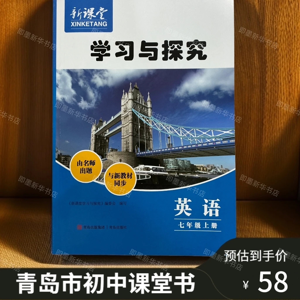 【新华正版】25版新课堂学习与探究 初中同步新课堂 全科任选